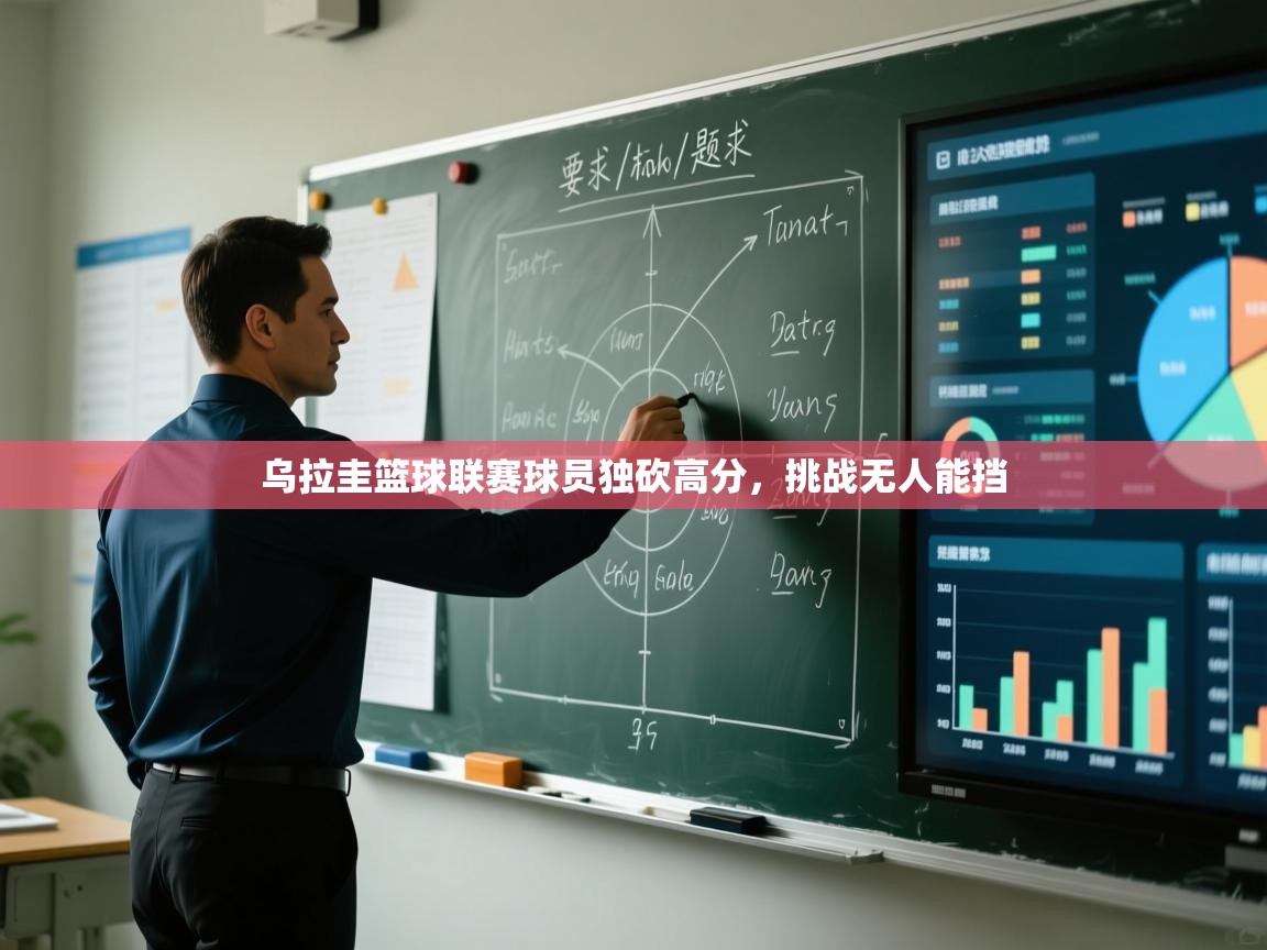 乌拉圭篮球联赛球员独砍高分，挑战无人能挡  第2张